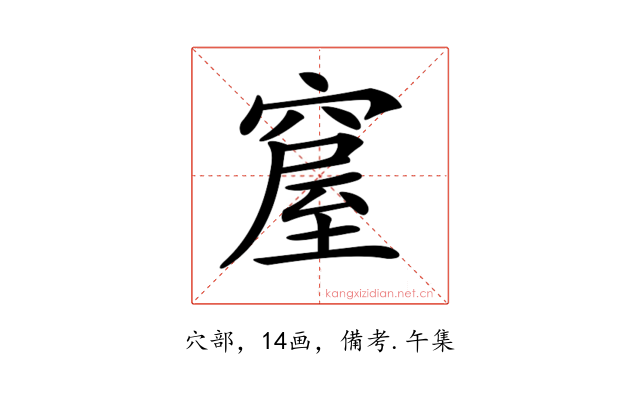 𥧊