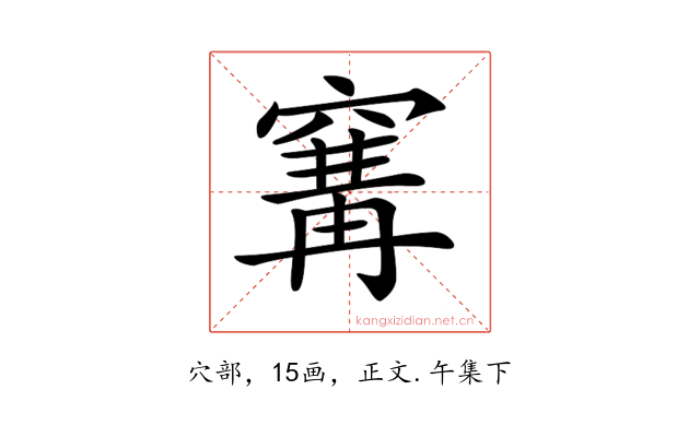 𥧒