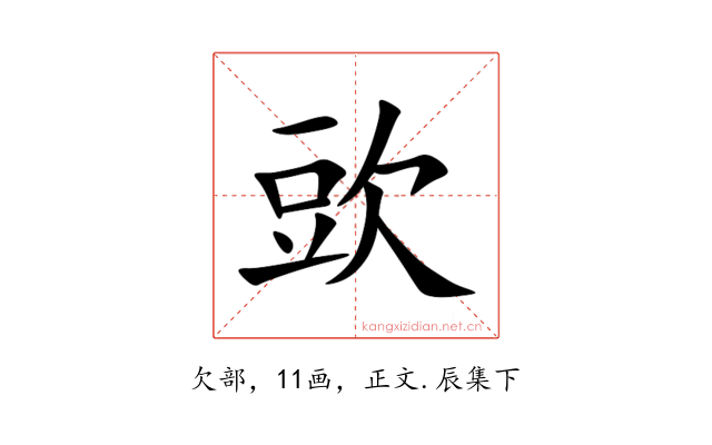 㰯