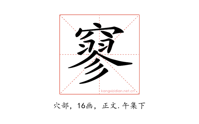 𥧯