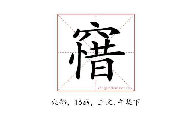 𥧶