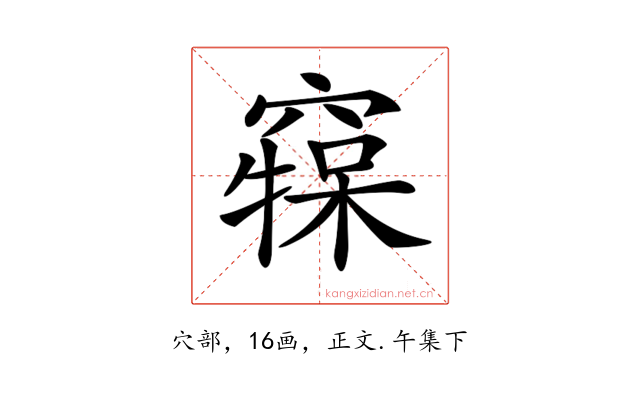 𥧷