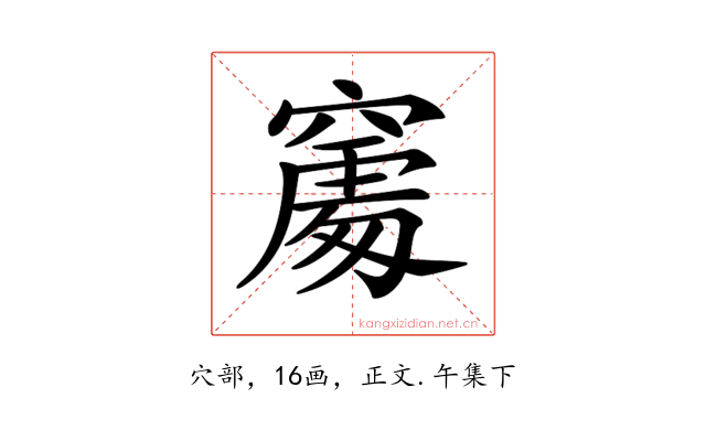 𥧻