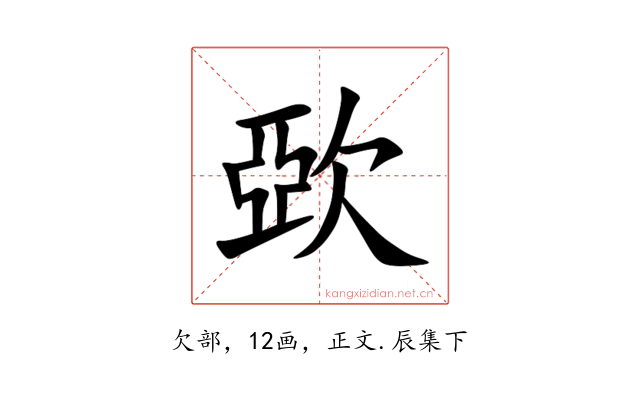㰳