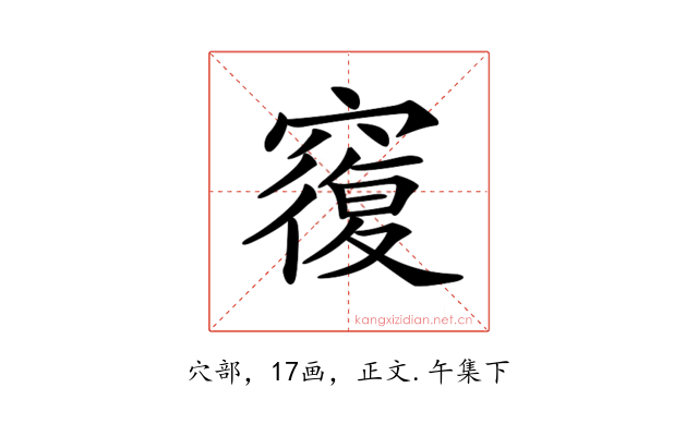 𥨍