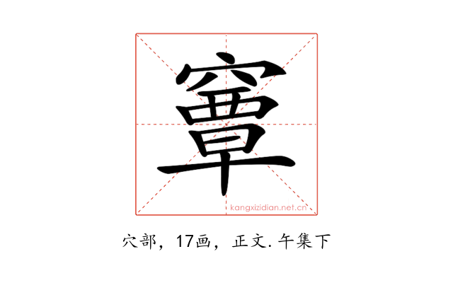 𥨎