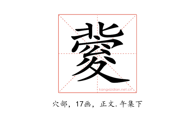 𥨏