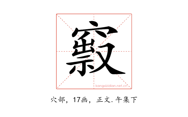 𥨒