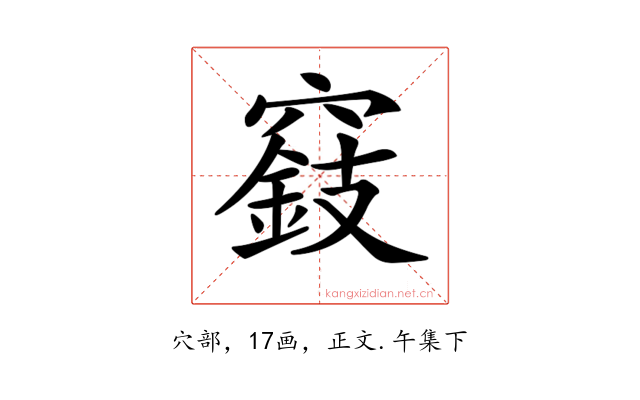 𥨓