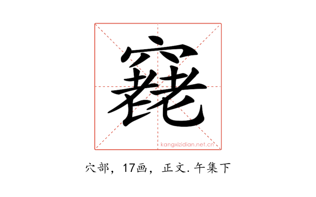 𥨔