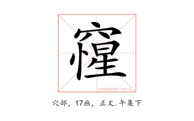 𥨕