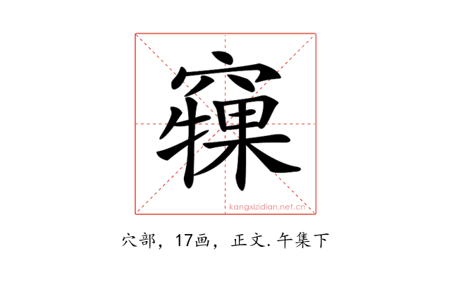 𥨘