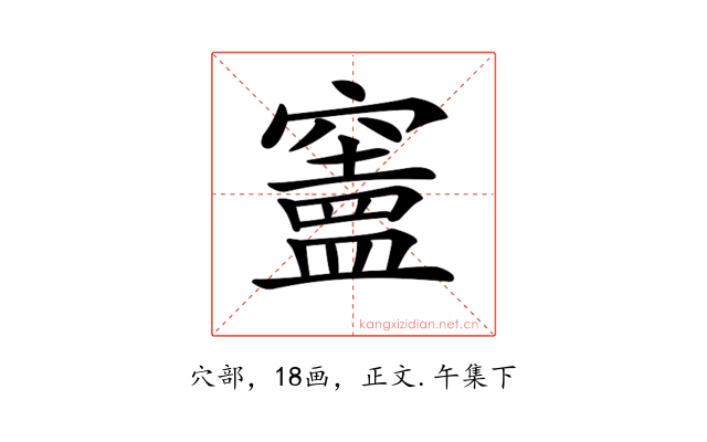 𥨠