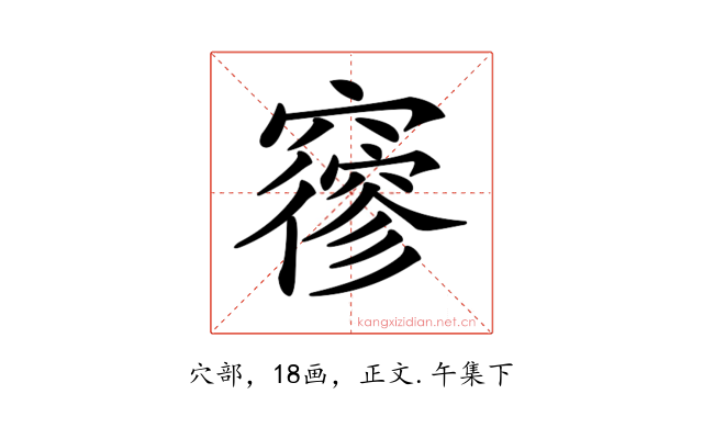 𥨡