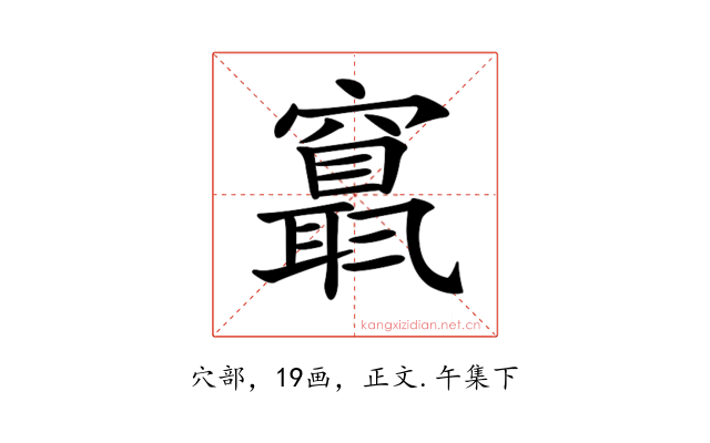 𥨬
