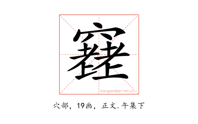 𥨮