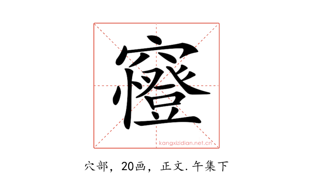 𥨰
