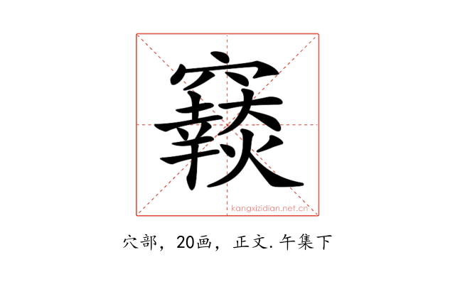 𥨴