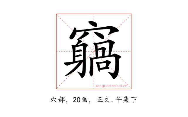 𥨵