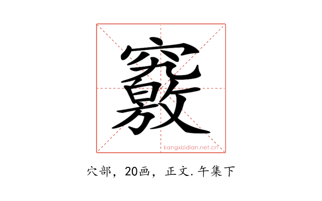 𥨶