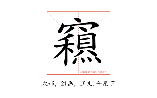 𥨽