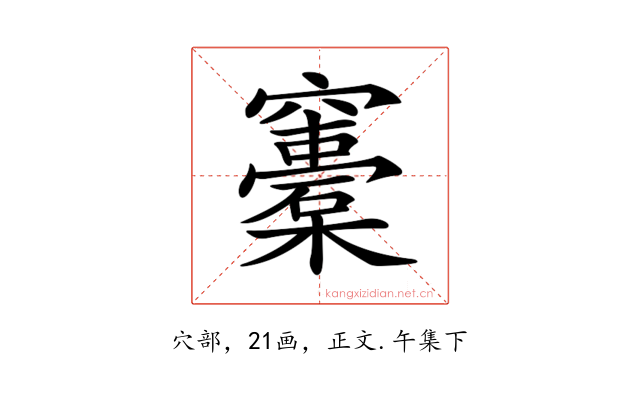 𥩀
