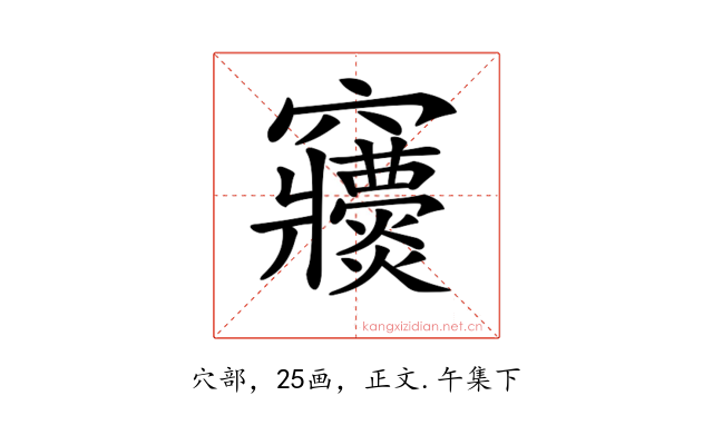 𥩒
