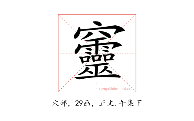 𥩔