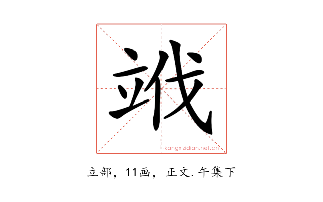 𥩱