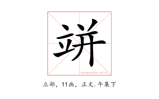 𥩵