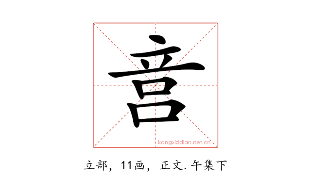 𥩶
