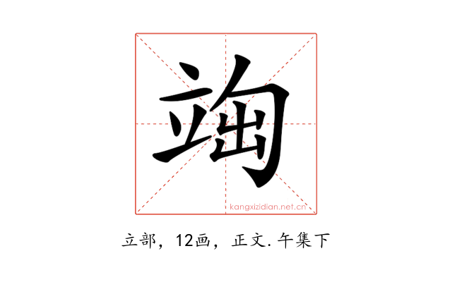 𥪃
