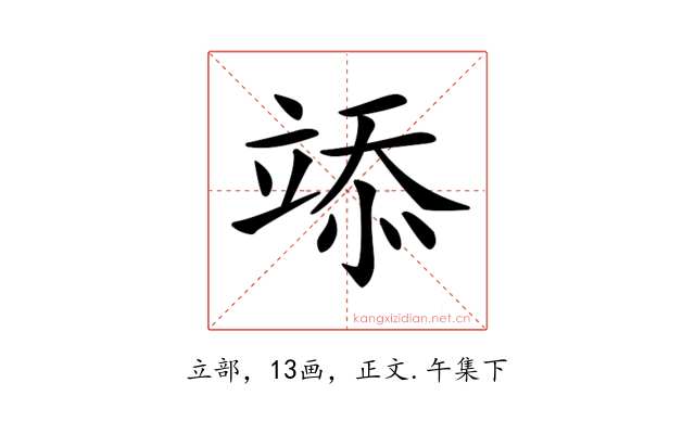 𥪌