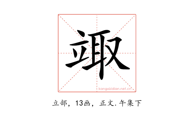 𥪏