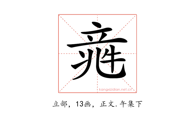 𥪑