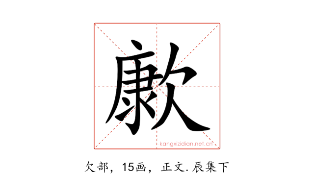 㱂