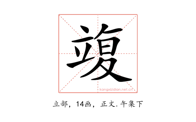 𥪚