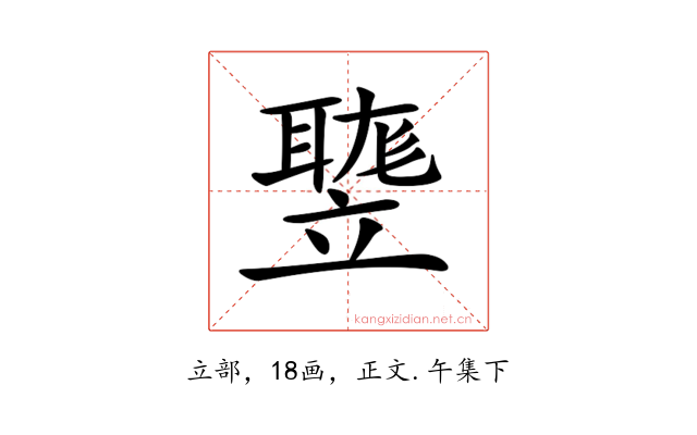 𥪻