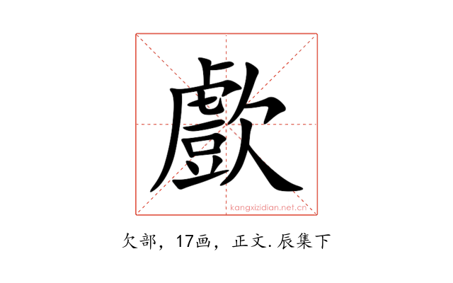 㱆