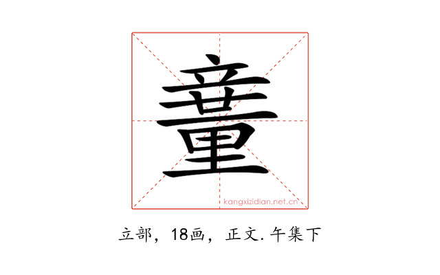 𥪽