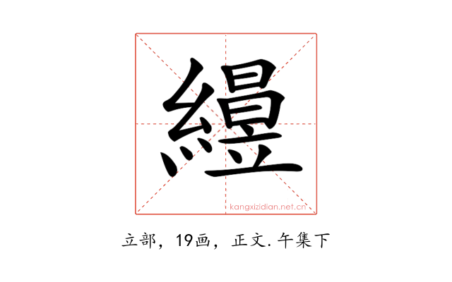 𥫅