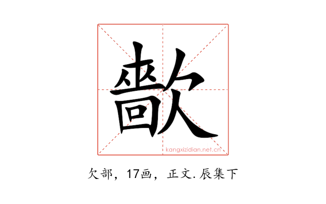 㱇