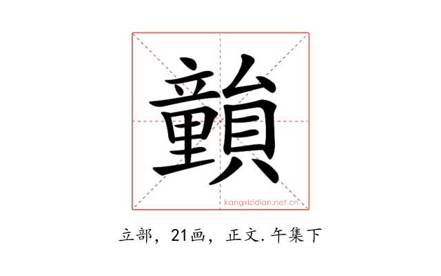 𥫎