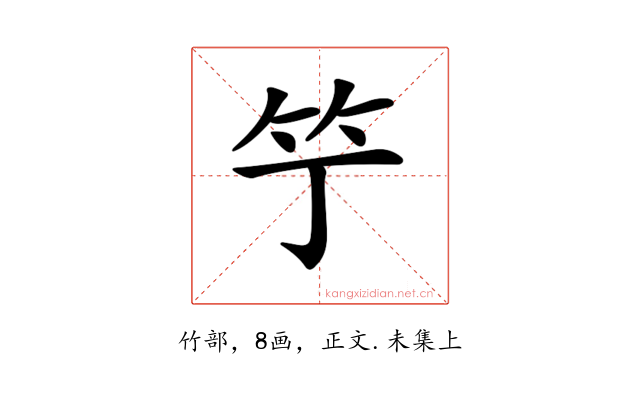 𥫙