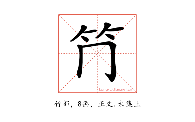 𥫚