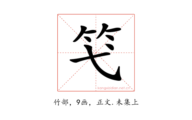 𥫝