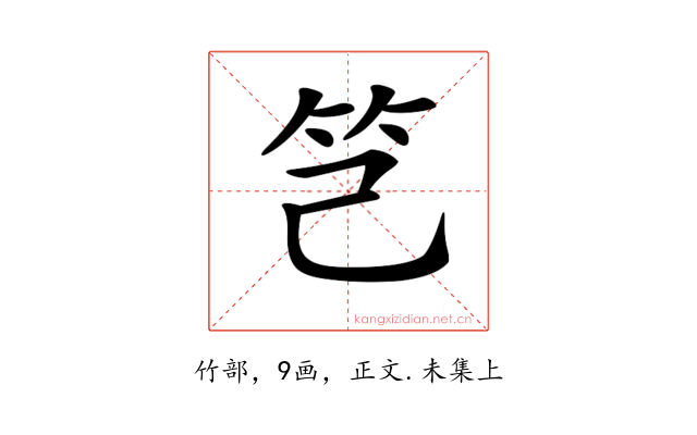 𥫟