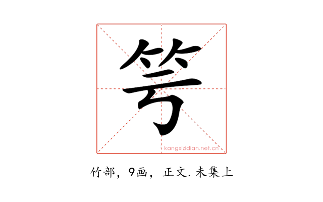 𥫡