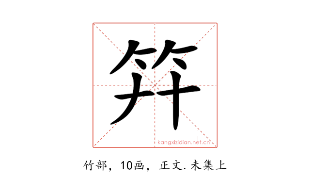 𥫲