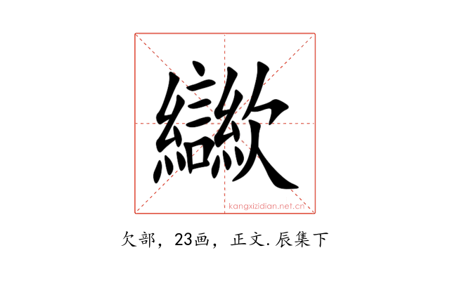 㱍